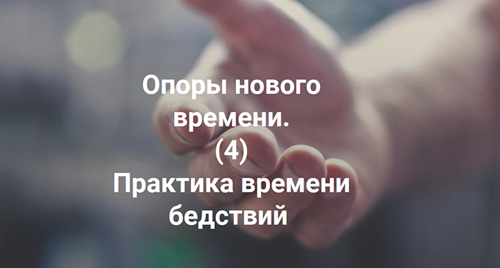 [Елена Веселаго] Практика времени бедствий (2022)_0.png